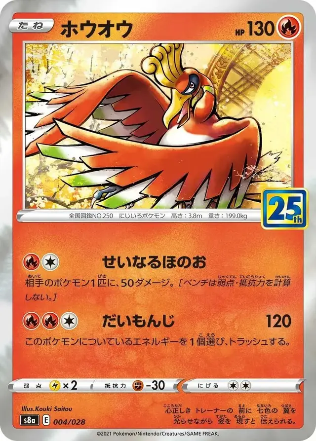 Ho-Oh - Pokemon Japanese 25th Anniversary Collection #4