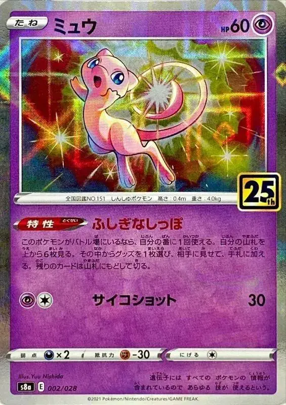 Mew [Reverse Holo]