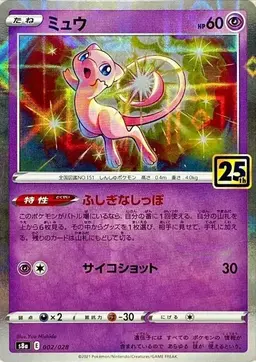 Mew [Reverse Holo] #2 - Pokemon Japanese 25th Anniversary Collection