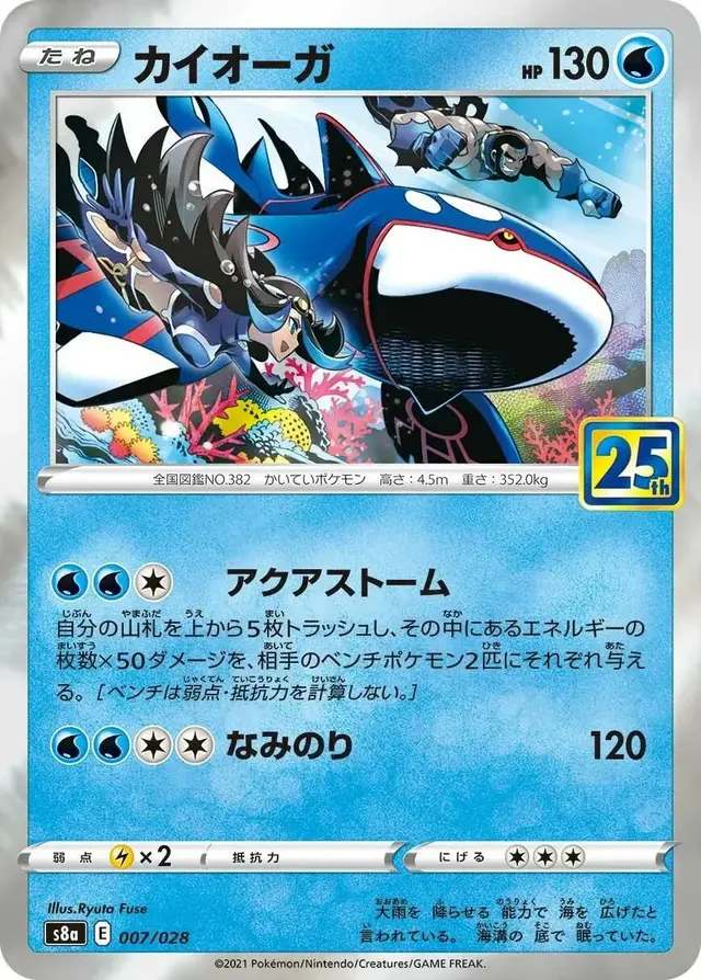 Kyogre - Pokemon Japanese 25th Anniversary Collection #7