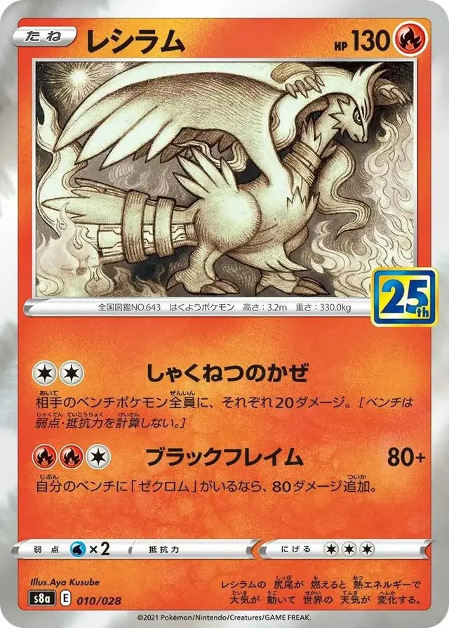 Reshiram - Pokemon Japanese 25th Anniversary Collection #10