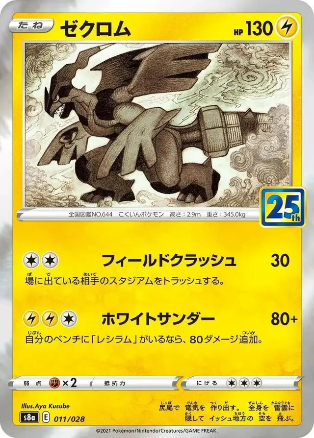 Zekrom - Pokemon Japanese 25th Anniversary Collection #11