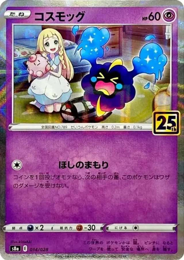 Cosmog [Reverse Holo] - Pokemon Japanese 25th Anniversary Collection #14