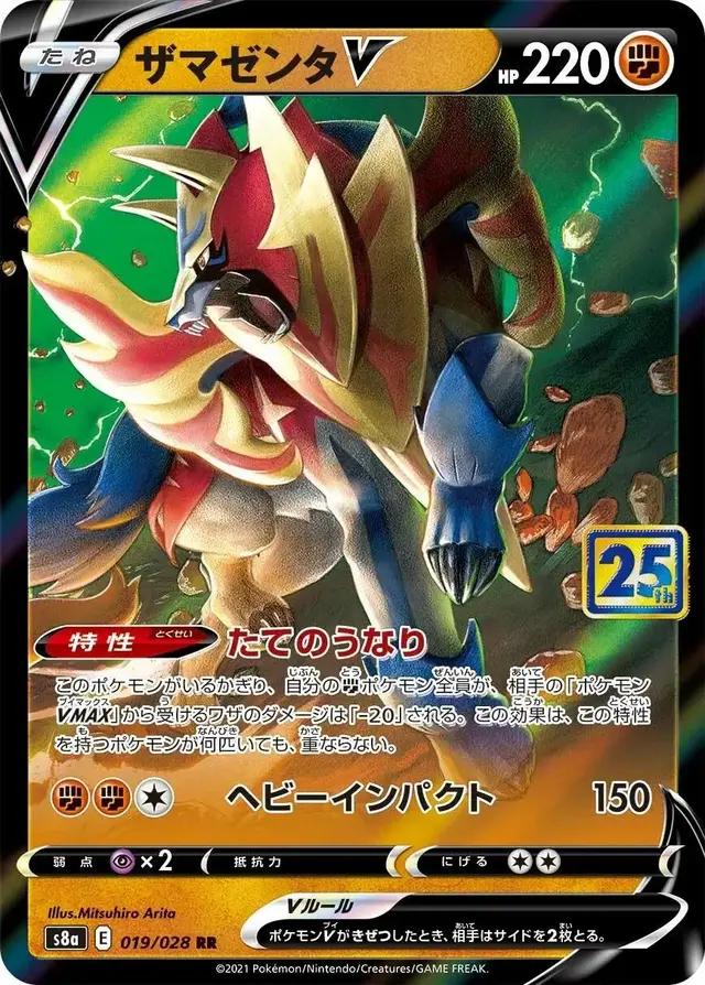 Zamazenta V - Pokemon Japanese 25th Anniversary Collection #19