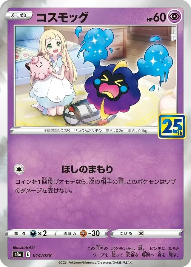 Cosmog - Pokemon Japanese 25th Anniversary Collection #14
