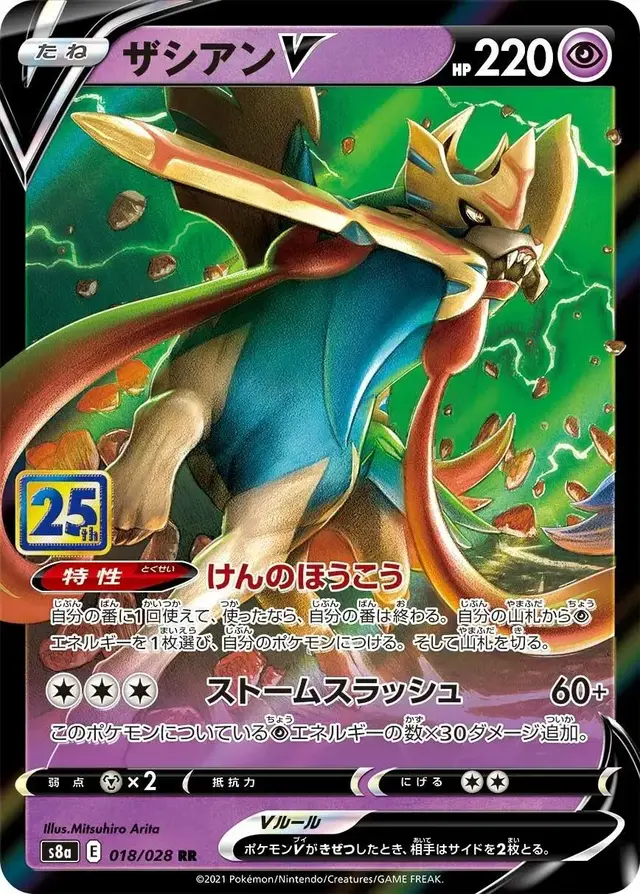 Zacian V - Pokemon Japanese 25th Anniversary Collection #18