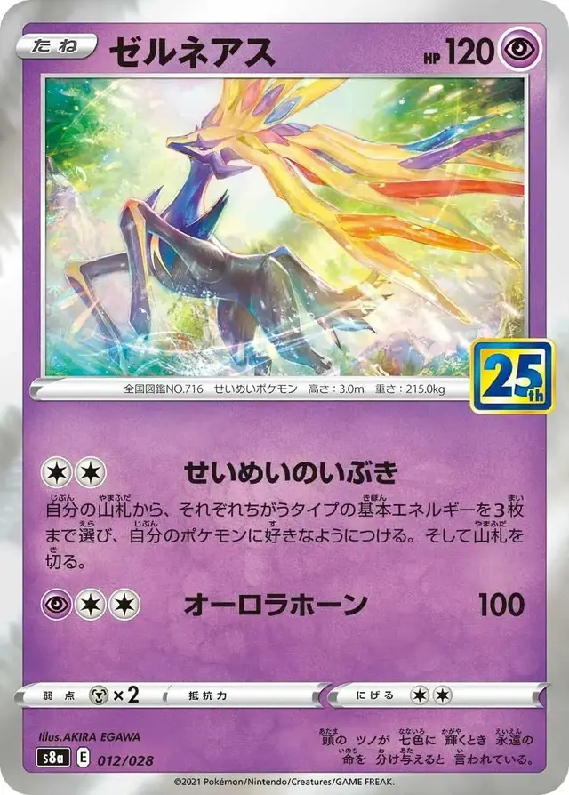 Xerneas - Pokemon Japanese 25th Anniversary Collection #12