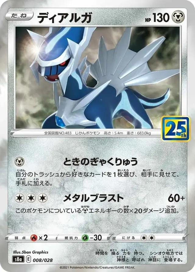Dialga - Pokemon Japanese 25th Anniversary Collection #8