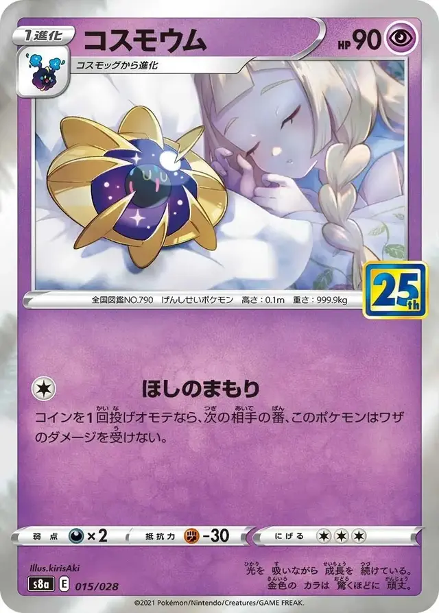 Cosmoem - Pokemon Japanese 25th Anniversary Collection #15