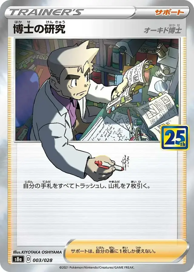 Professor's Research - Pokemon Japanese 25th Anniversary Collection #3