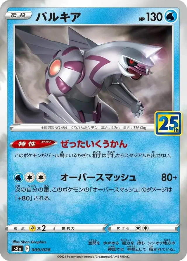 Palkia - Pokemon Japanese 25th Anniversary Collection #9
