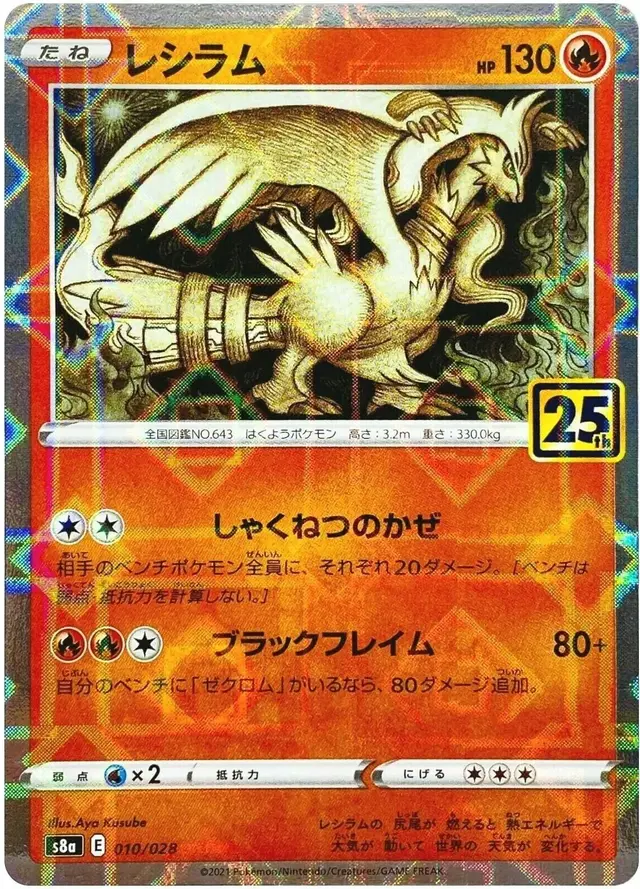 Reshiram [Reverse Holo] - Pokemon Japanese 25th Anniversary Collection #10