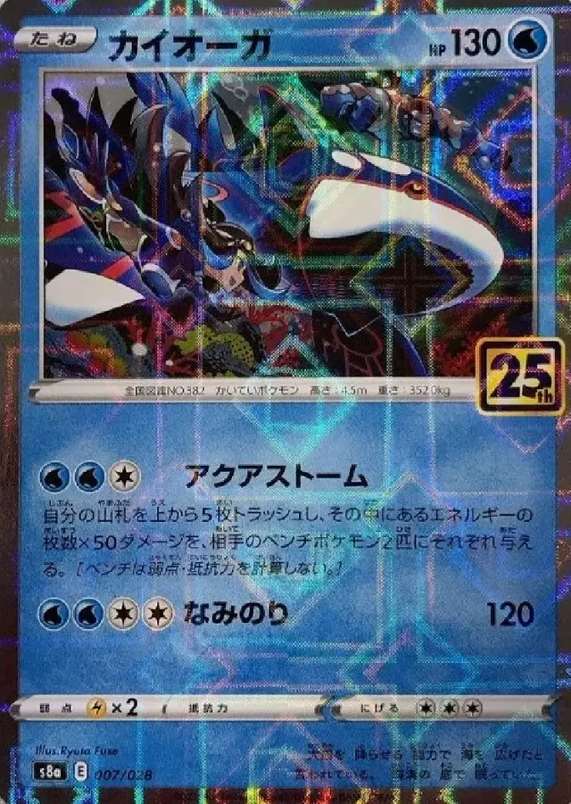 Kyogre [Reverse Holo] - Pokemon Japanese 25th Anniversary Collection #7
