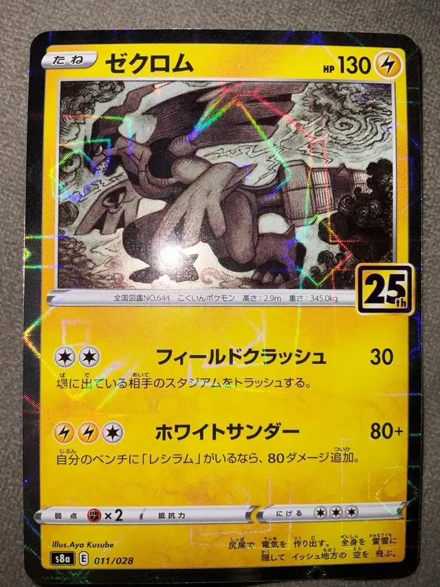 Zekrom [Reverse Holo] - Pokemon Japanese 25th Anniversary Collection #11