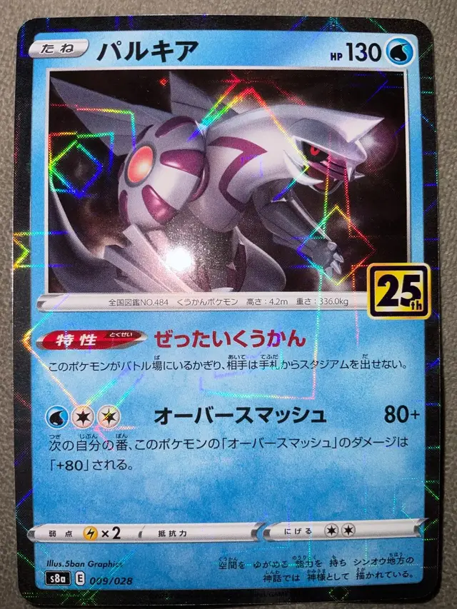 Palkia [Reverse Holo] - Pokemon Japanese 25th Anniversary Collection #9