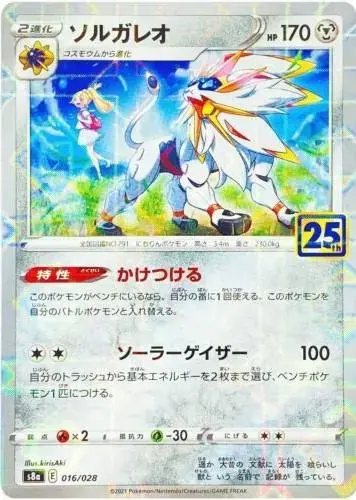 Solgaleo [Reverse Holo]