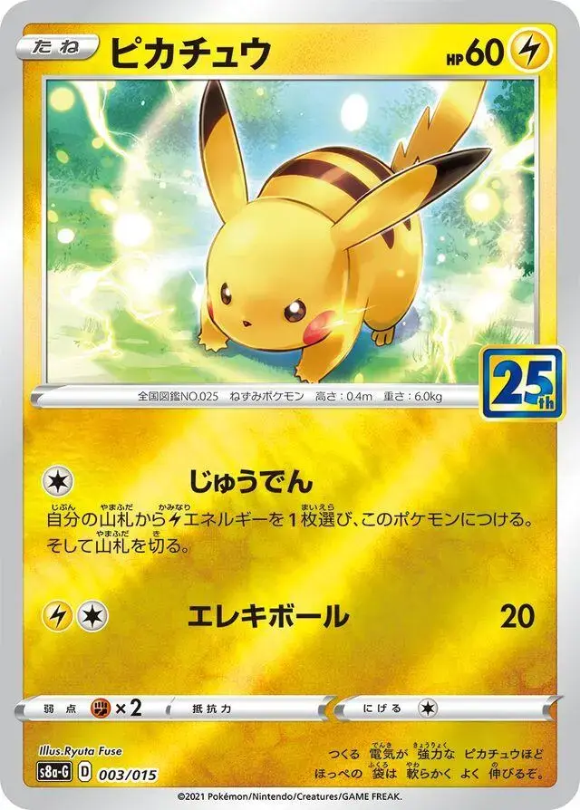 Pikachu - Pokemon Japanese 25th Anniversary Golden Box #3