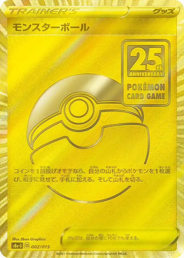 Poke Ball - Pokemon Japanese 25th Anniversary Golden Box #2