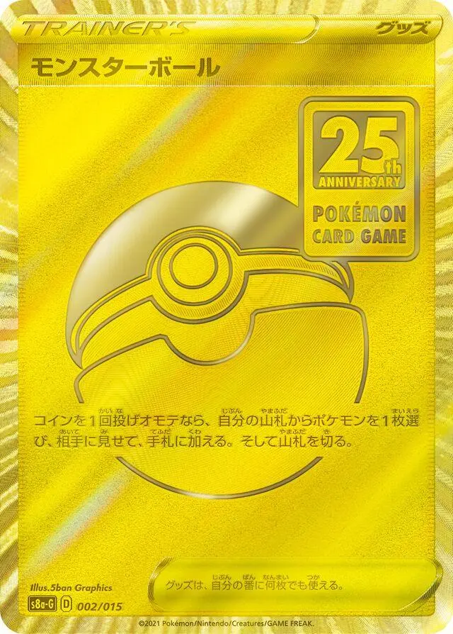 Pokemon Japanese 25th Anniversary Golden Box Card List | DOUBLE HOLO