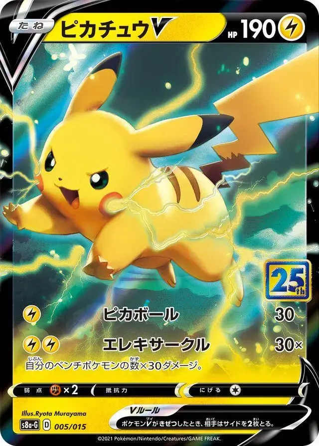 Pikachu V - Pokemon Japanese 25th Anniversary Golden Box #5