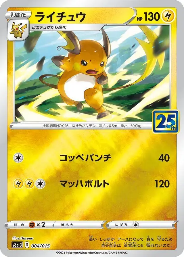 Raichu [Holo] - Pokemon Japanese 25th Anniversary Golden Box #4