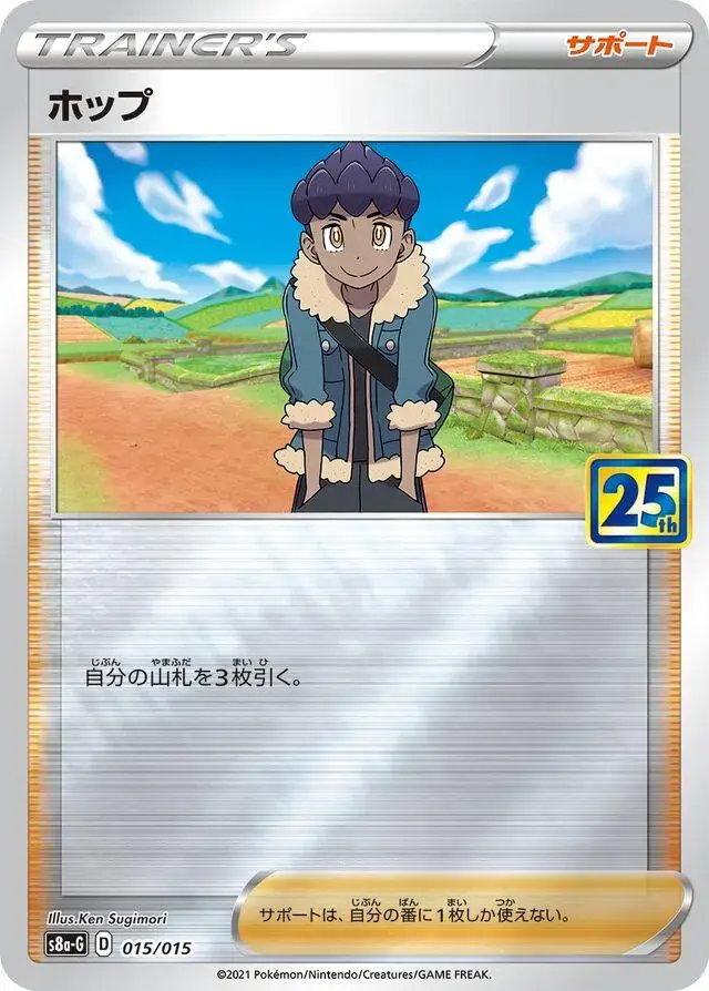 Hop - Pokemon Japanese 25th Anniversary Golden Box #15