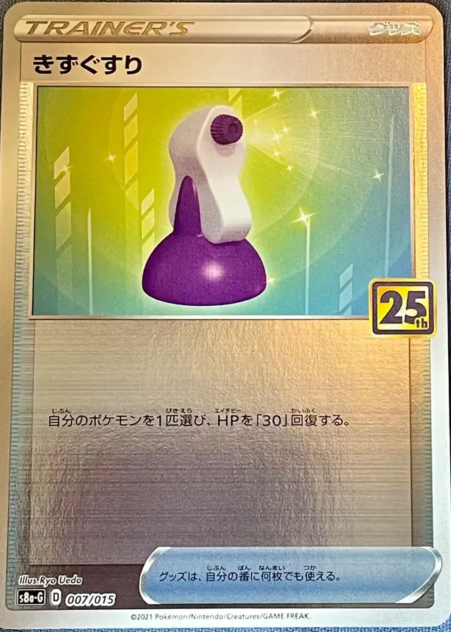 Potion - Pokemon Japanese 25th Anniversary Golden Box #7