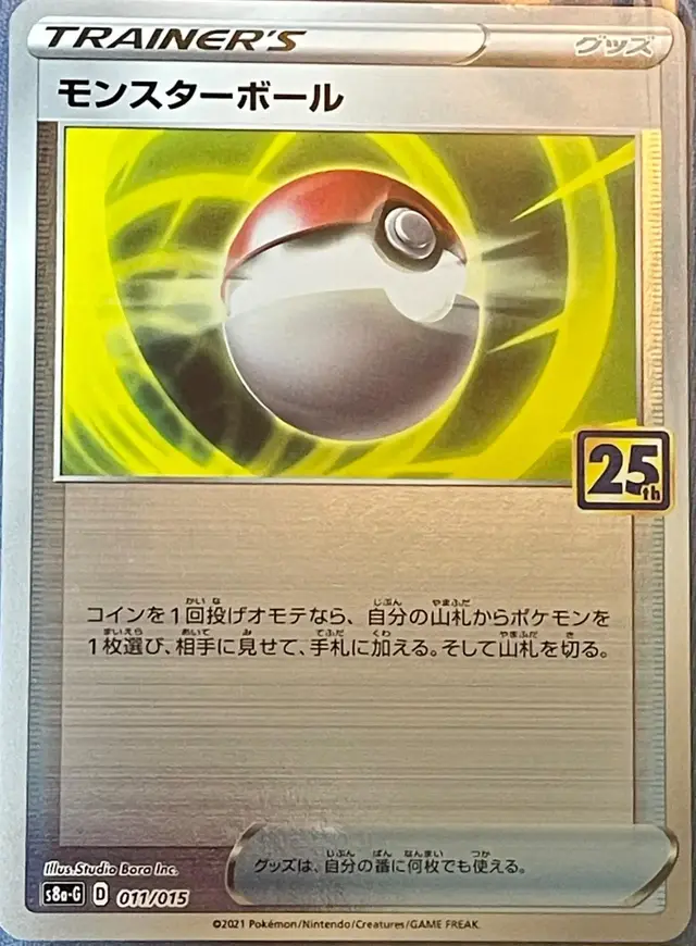 Poke Ball - Pokemon Japanese 25th Anniversary Golden Box #11