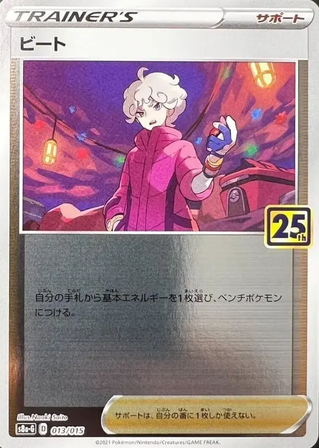 Bede - Pokemon Japanese 25th Anniversary Golden Box #13
