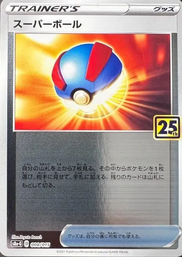 Great Ball - Pokemon Japanese 25th Anniversary Golden Box #8