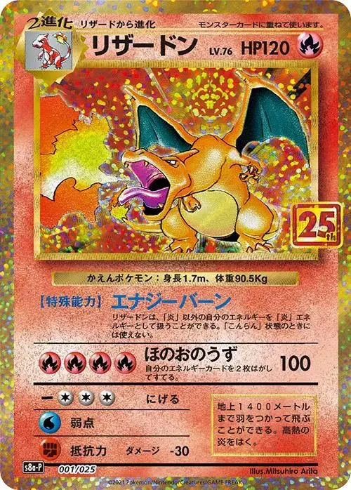 Charizard - Pokemon Japanese 25th Anniversary Promo #1