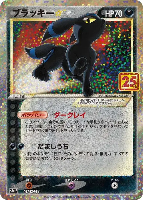 Umbreon [Gold Star] - Pokemon Japanese 25th Anniversary Promo #12