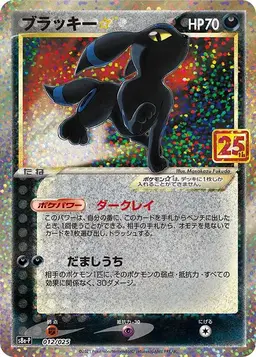 Umbreon [Gold Star] #12 - Pokemon Japanese 25th Anniversary Promo