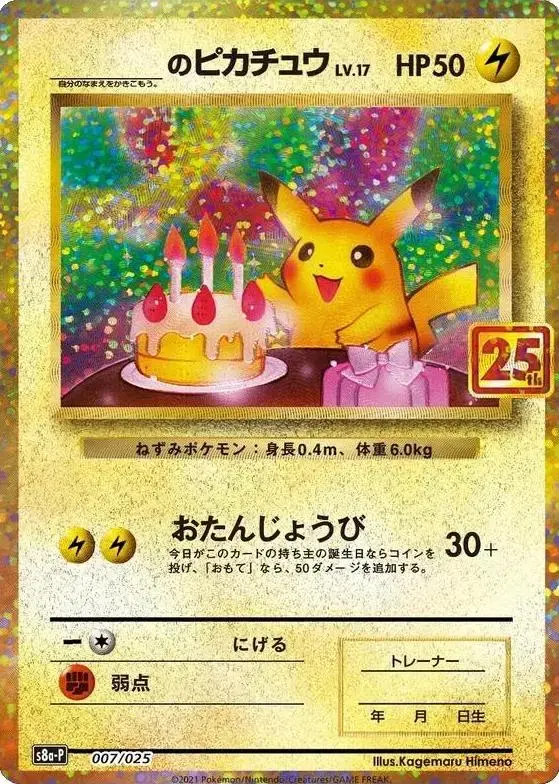 's Pikachu - Pokemon Japanese 25th Anniversary Promo #7