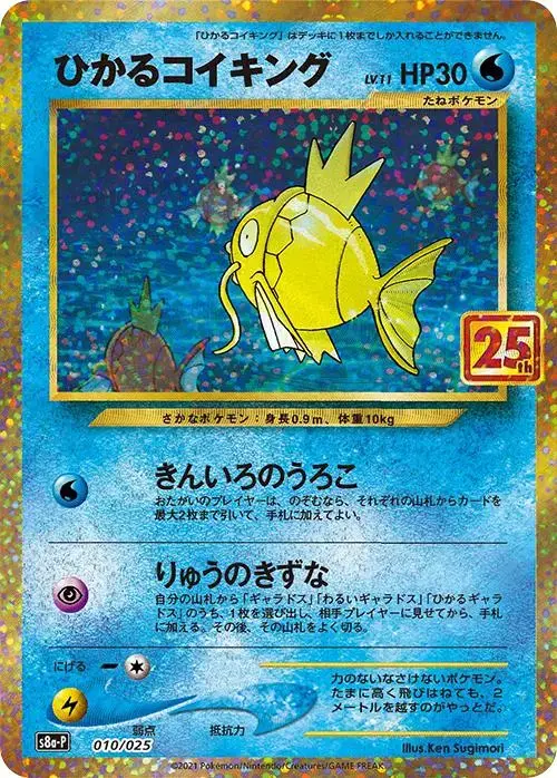 Shining Magikarp - Pokemon Japanese 25th Anniversary Promo #10