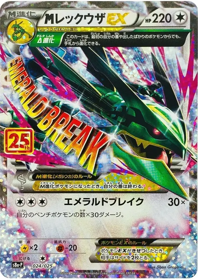 M Rayquaza EX