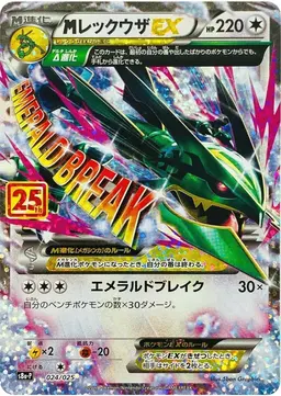 M Rayquaza EX #24 - Pokemon Japanese 25th Anniversary Promo