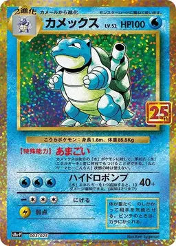 Blastoise #3 - Pokemon Japanese 25th Anniversary Promo
