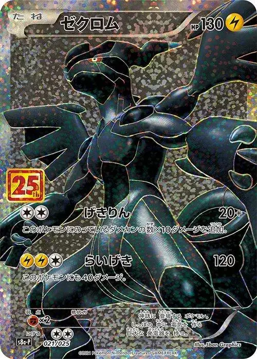 Zekrom - Pokemon Japanese 25th Anniversary Promo #21