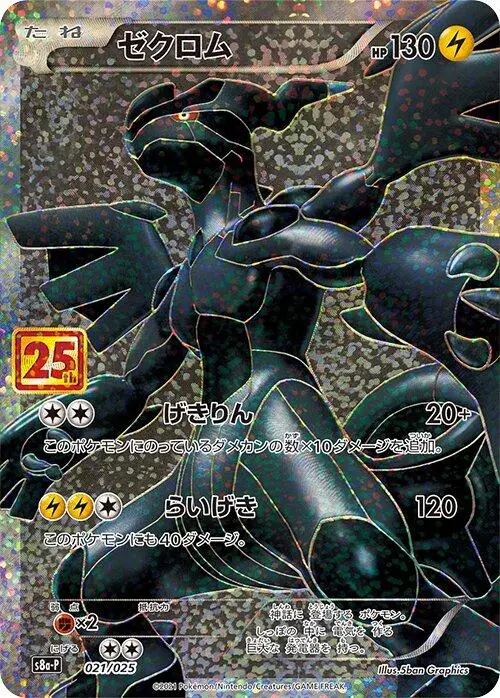 Pokemon Japanese 25th Anniversary Promo Card List | DOUBLE HOLO
