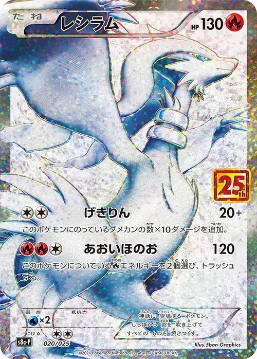 Reshiram - Pokemon Japanese 25th Anniversary Promo #20