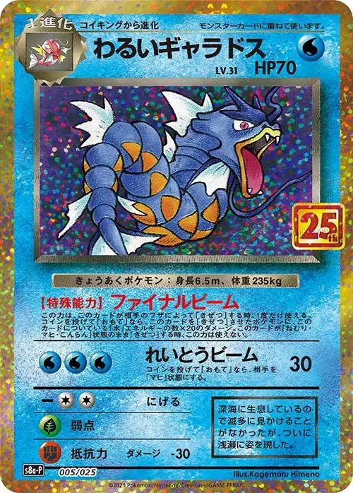 Dark Gyarados - Pokemon Japanese 25th Anniversary Promo #5