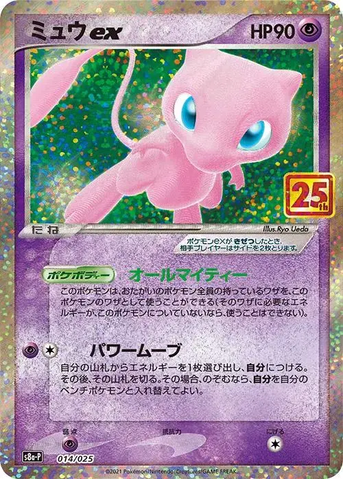 Mew ex - Pokemon Japanese 25th Anniversary Promo #14