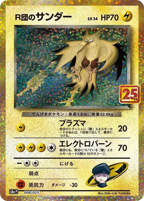 Rocket's Zapdos - Pokemon Japanese 25th Anniversary Promo #8