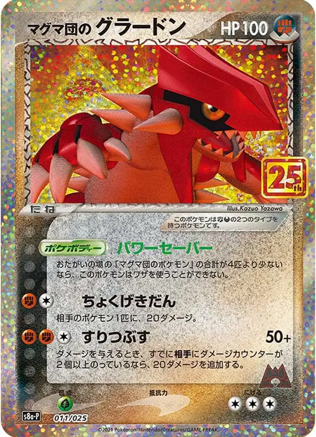 Team Magma's Groudon - Pokemon Japanese 25th Anniversary Promo #11