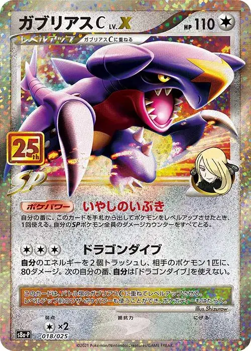 Garchomp C LV. X - Pokemon Japanese 25th Anniversary Promo #18