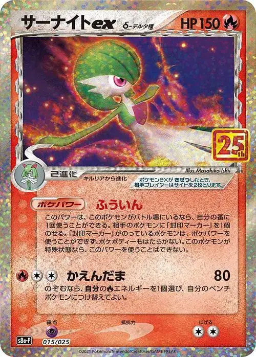Gardevoir EX - Pokemon Japanese 25th Anniversary Promo #15