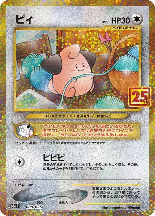 Cleffa - Pokemon Japanese 25th Anniversary Promo #9