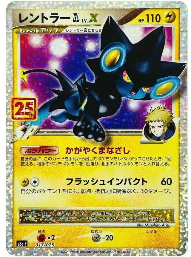 Luxray LV.X - Pokemon Japanese 25th Anniversary Promo #17