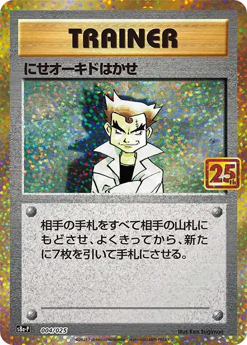Imposter Professor Oak - Pokemon Japanese 25th Anniversary Promo #4